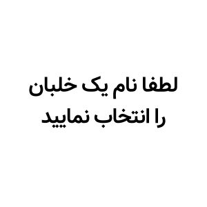 پرواز تفریحی سایت خرمنکوه
